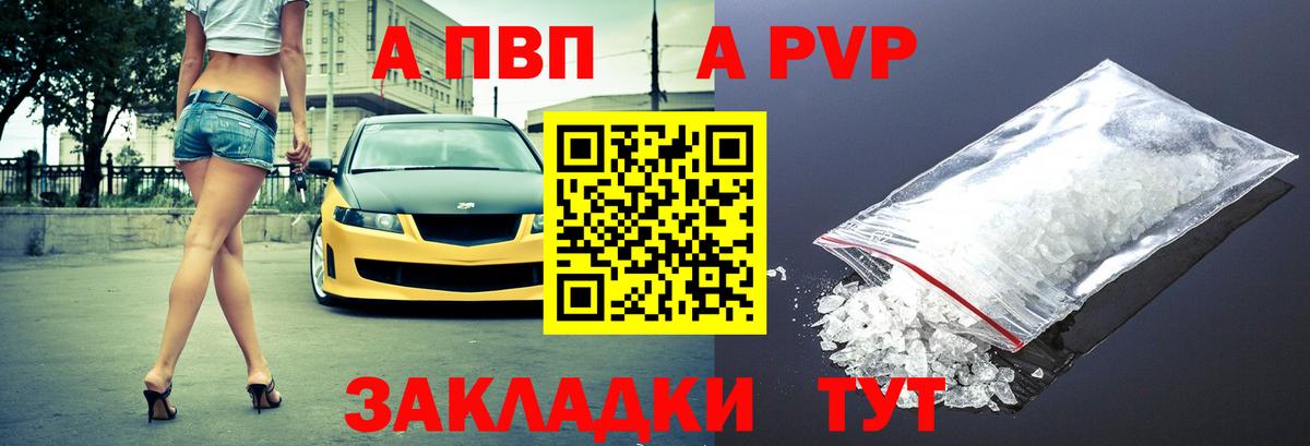 Альфа ПВП Crystall  Alfa_PVP Соль  Вход с VPN  Хабаровск 