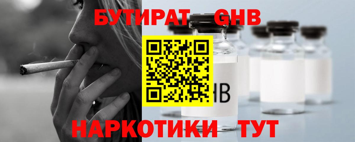 БУТИРАТ бутик Хабаровск