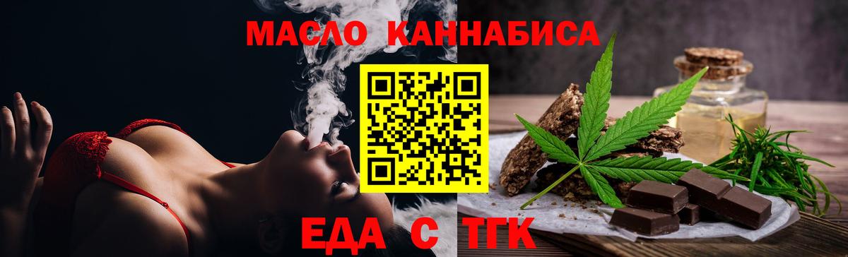 Еда ТГК марихуана  Вход с VPN  Хабаровск 