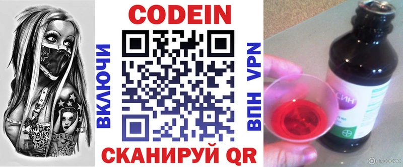 Кодеин напиток Lean (лин)  маркетплейс состав  Хабаровск 