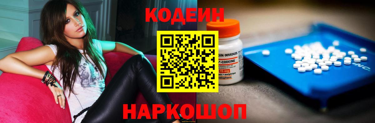 Кодеин напиток Lean (лин)  Вход с VPN  Кодеиновый сироп Lean напиток Lean (лин)  Хабаровск 