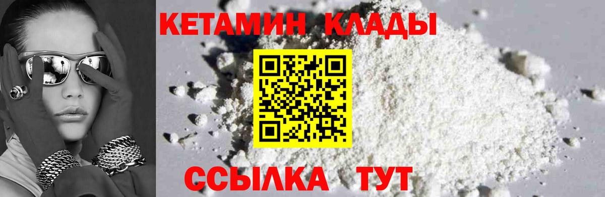 Хабаровск  КЕТАМИН VHQ  Вход с VPN 