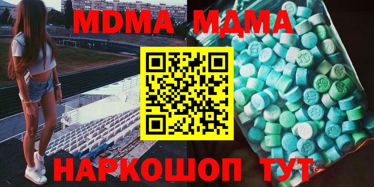 МДМА crystal  MDMA Molly  Вход с VPN  МДМА  Хабаровск 