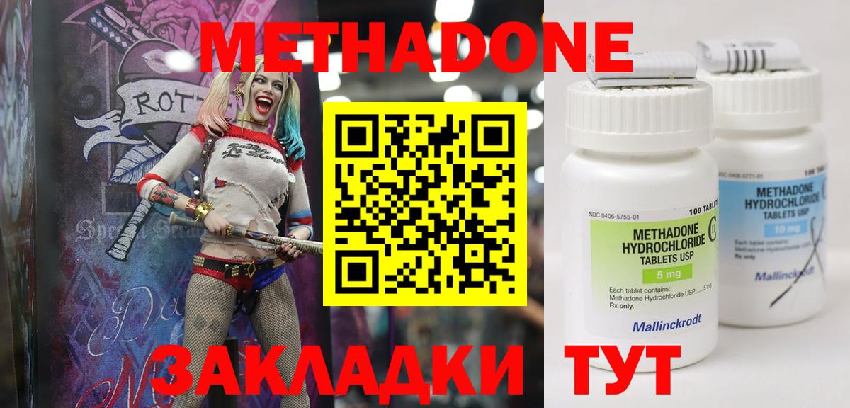 МЕТАДОН VHQ  Вход с VPN  Хабаровск  МЕТАДОН methadone 